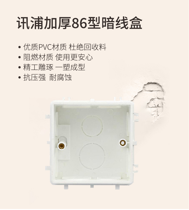 訊浦 86型暗線底盒 穿線管配套走線暗盒 通用暗盒 10個裝 XT-AH86_http://alxz8.cn_所有產(chǎn)品_第1張