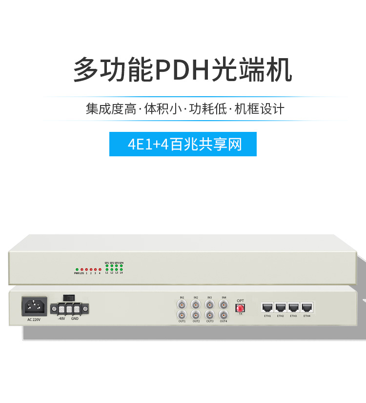 PDH光端機 4E1+4個百兆共享網(wǎng)口 4路2M機架式 單模單纖FC接口 20公里1對 XN-4E1-4F-FC_http://alxz8.cn_光端機_第1張